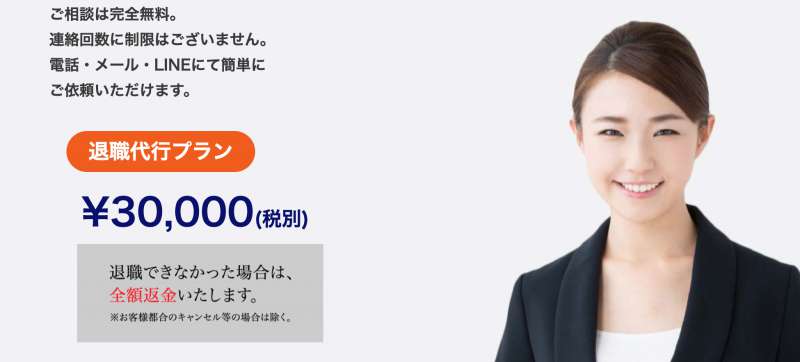 退職代行NEXTの料金