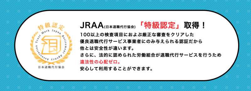 メリット①:JRAA特急認定、メディア掲載実績も豊富