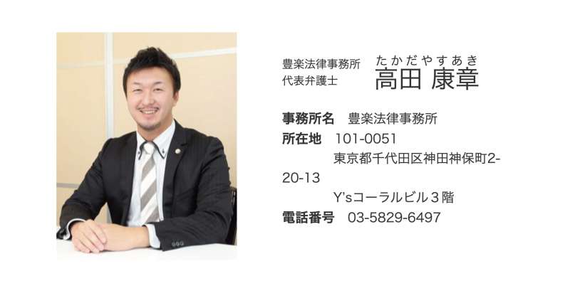 退職代行NEXTの弁護士、高田康章